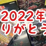 【遊戯王】初の年末大量開封！！