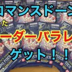 【ワンピースカード】欲しかったあのリーダーパラレルゲット！！ロマンスドーン開封！！