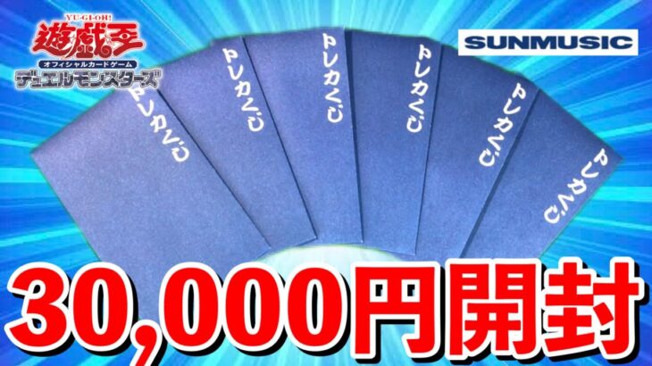 都会なら秒で売り切れる田舎のオリパを開封してみた！【遊戯王】