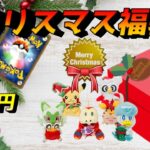 【ポケカ】クリスマスイブにハレツーから届いたポケカ福袋の中身にクリスマス感は…あるかこれ？【クリスマス】