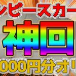 【ワンピースカード】オリパ トレカライジング またまた、神回 まさかの展開!? 果たして、中身は…? 【ワンピ】