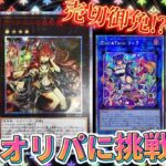 【遊戯王】売切御免！超人気オリパを開封しました…!?#トレドロ