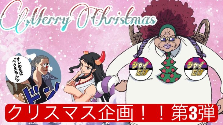 (コラボ)ワンピカードクリスマス企画！！開封編！