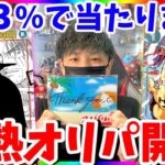 【ワンピカード】超高確率で勝てるオリパ開封！波乱を巻き起こすのか？