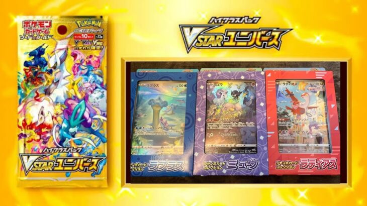 vstarユニバース　ジャンボカードコレクション　開封動画　#ポケモン #ポケモンカード #ポケカ #開封動画 #ジャンボリミッキー