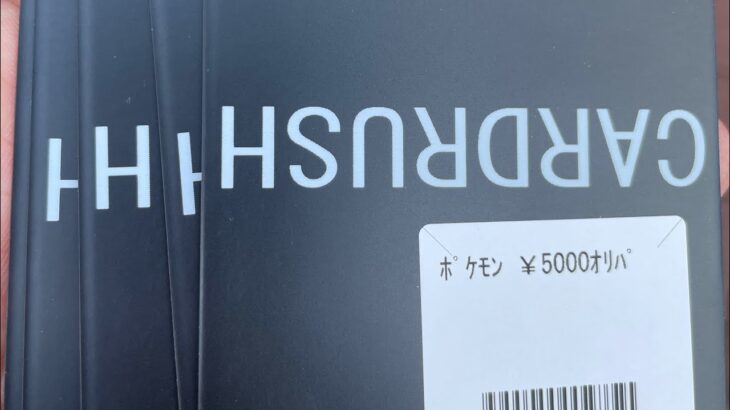 【ポケモンカード】カードラッシュ0号店オリパ開封！！