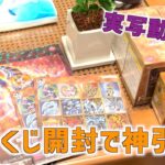 【#04】遊戯王の一番くじで神開封するレトロゲーム配信者【浜松ぐらしの日常動画】