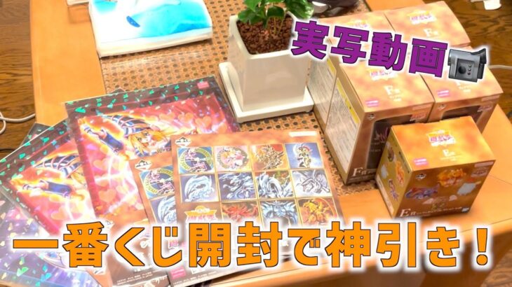 【#04】遊戯王の一番くじで神開封するレトロゲーム配信者【浜松ぐらしの日常動画】