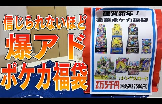 【ポケカ】1年間家に放置してたポケカ福袋が爆アドの神袋になってたんだけどｗｗｗｗｗ【開封動画】