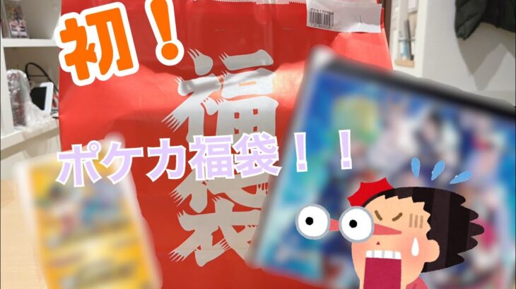 【ポケカ】人生初の1万円の福袋開けてみたら…‼️