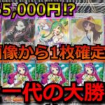 【ポケカ】1口 6万5000円の超高額オリパを開封!ハズレでも、ミモザ確定!!まさかの10万超えの、あのカードが！？【ポケモンカード】【絶版】【高額】【高騰】【ポケカ】