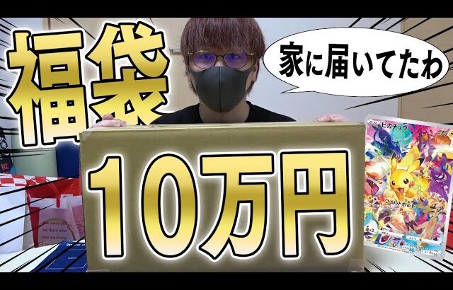 【ポケカ】ネットで10万円のポケカ福袋を購入したら福段ボールが届いたんだけどｗｗｗ【開封動画】