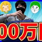 【福袋】遂に大台100万円福袋開封だあああ！【遊戯王】【はんじょう/とりっぴぃ/愛の戦士/なな湖/まお】