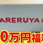 【開封動画】ポケカ専門店の10万円福箱が最強だぁぁぁww【ポケカ】