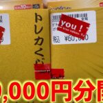 【ポケカ】今年の目標は貯金ですが、12万ほど溶かしました【開封動画】