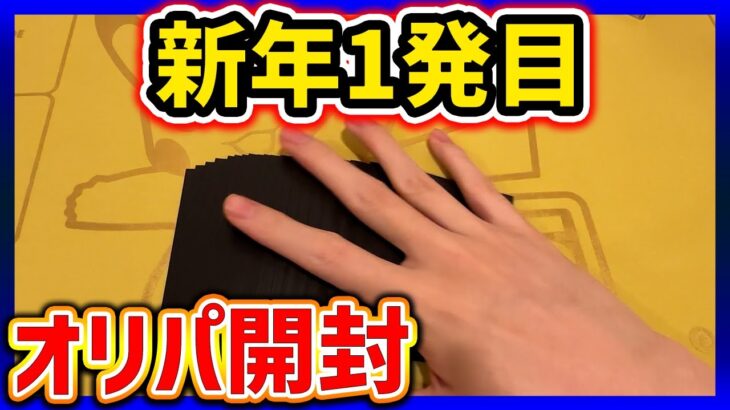 【ポケカ】新年1発目のオリパ開封20万円分！【開封動画】