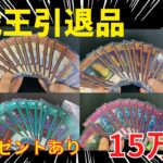 【遊戯王】爆益！メルカリで15万円の引退品を開封してみた【開封動画】