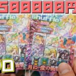 新年1発目の大勝負！！総額50万円の奇跡【ポケカ】