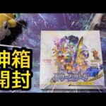 「ポケカ」超希少な絶版1BOX神箱開封『ドリームリーグ』 #ポケモンカード #チャンネル登録よろしくお願いします