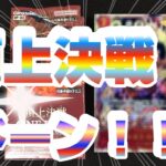 【ワンピースカード開封】頂上決戦1BOX！〜エースを狙え〜