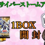 【遊戯王】遊戯王サイバーストームアクセスを1BOX開封します！【開封動画】