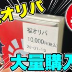 【ポケカ】隠れた超優良オリパ！？ハレツーで1万円の福オリパと〇〇オリパを買ったら、楽し過ぎたんだがwww【ポケモンカード/オリパ開封】