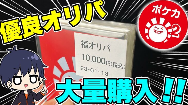 【ポケカ】隠れた超優良オリパ！？ハレツーで1万円の福オリパと〇〇オリパを買ったら、楽し過ぎたんだがwww【ポケモンカード/オリパ開封】