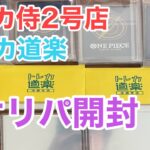 【ワンピースカード】トレカ侍2号店 トレカ道楽 オリパ開封！！