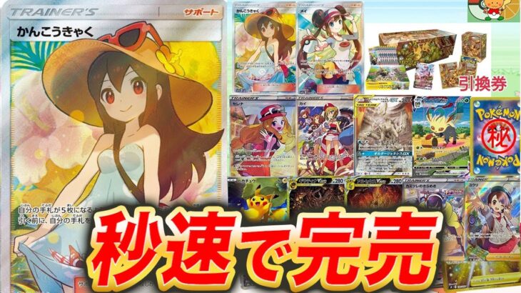 【ポケカ】超人気店オレンジショップのオリパを2.5万円分開封した結果…【ポケモンカード】