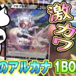 【ポケモンカード】アルカナの開封は騒がしい【2022年蔵出し動画】