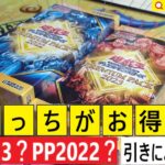 【遊戯王】プレミアムパック 2022＆2023を比べてみたら？ ＃開封動画　＃遊戯王開封　＃ポケカ開封　＃オリパ開封　＃趣味