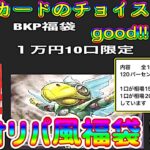 【遊戯王】2022年ラスト開封！Twitterで購入した1万円でボリューミーなナイスな福袋開封！BKPさん