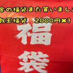 【2023年 遊戯王　田舎の福袋】今年も福袋狂いになった男の開封