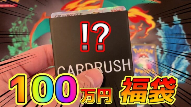 【ポケカ】2023年のカードラッシュの100万円正月福袋は開封したら出オチすぎた【ポケモンカード】