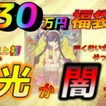 【ポケカ】2023年は何かおかしい…30万ポケカ福袋開封でYouTube史上初の展開！！トレカ侍、やってんなぁ【ポケモンカード】