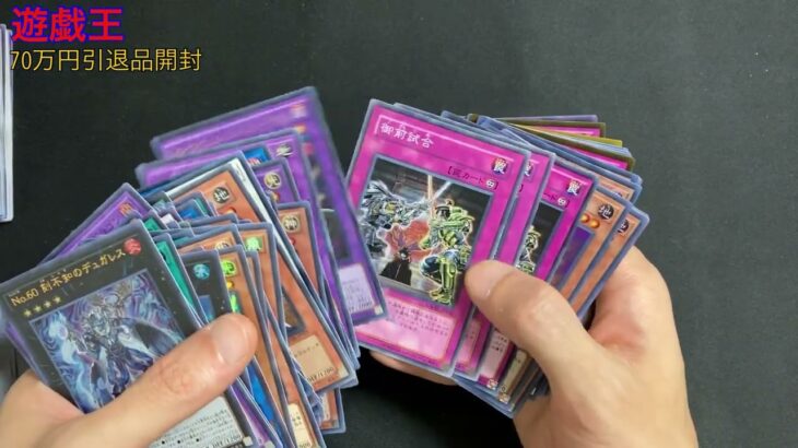 【遊戯王カード開封】新春！2023年　70万円の引退品開封！