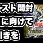 【遊戯王】人気はいまいち？サイスト開封！2月の25周年に向けていい流れを掴みたい、、！