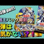 遊戯王パック開封 【第23弾-1】 遊戯王新弾人気がないのか！? 新弾サイバーストーム買って開封してみた