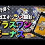 遊戯王パック開封　【第23弾-2】最新弾サイバーストームで出た！プラスワンボーナスをGET