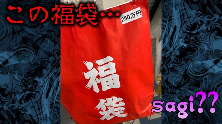 衝撃！？大手店舗の250万福袋が詐欺レベルの弱さだった。。【ポケカ】