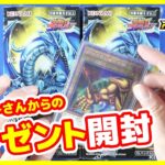 【#遊戯王】プレゼント開封!!オーバーラッシュパック2BOX【#ラッシュデュエル】【#開封】