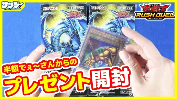 【#遊戯王】プレゼント開封!!オーバーラッシュパック2BOX【#ラッシュデュエル】【#開封】