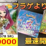 【発売日】スカーレット&バイオレットの2BOX開封相場付き