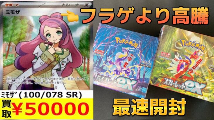 【発売日】スカーレット&バイオレットの2BOX開封相場付き