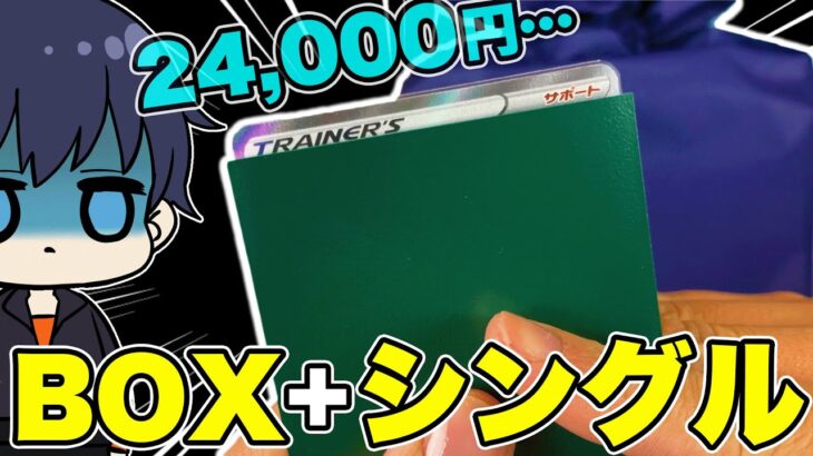 【ポケカ】これで2万越え…。シングル＋BOXの高額オリパがアツい！？ネットで買った優良そうなオリパに、おでんがとにかく四苦八苦！？【ポケモンカード/オリパ開封】