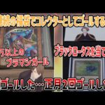 2日連続で遊戯王とmtgの福袋でコレクターとしてゴールする加賀美ハヤト【加賀美ハヤト/社築/花畑チャイカ/にじさんじ切り抜き】