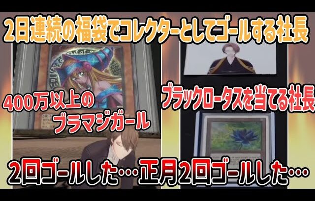 2日連続で遊戯王とmtgの福袋でコレクターとしてゴールする加賀美ハヤト【加賀美ハヤト/社築/花畑チャイカ/にじさんじ切り抜き】