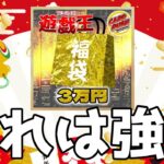 【#遊戯王】カードラッシュ3万円福袋を初開封！【開封動画】