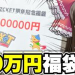 【福袋】過去最高30万円の爆アドポケカ福袋からとんでもないカードが出てきてビビり散らすゆっくり実況者【ポケカ】二万人記念動画まだ出して無かったしいいよね…【爆アド】