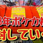 【ポケカ】同じ値段で違いってあるの？ポケモンカード3000円福袋を開封していく！【アメドリ福袋】